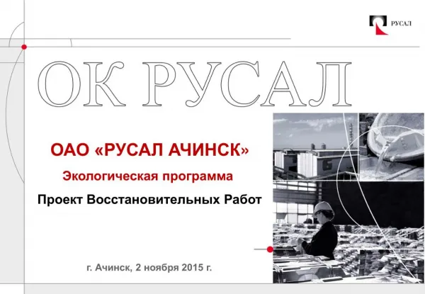 11-АГК-Природоохранная-деятельность-02112015-2