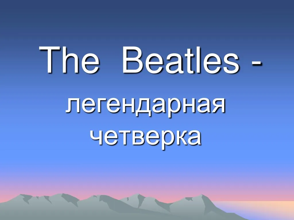 the beatles