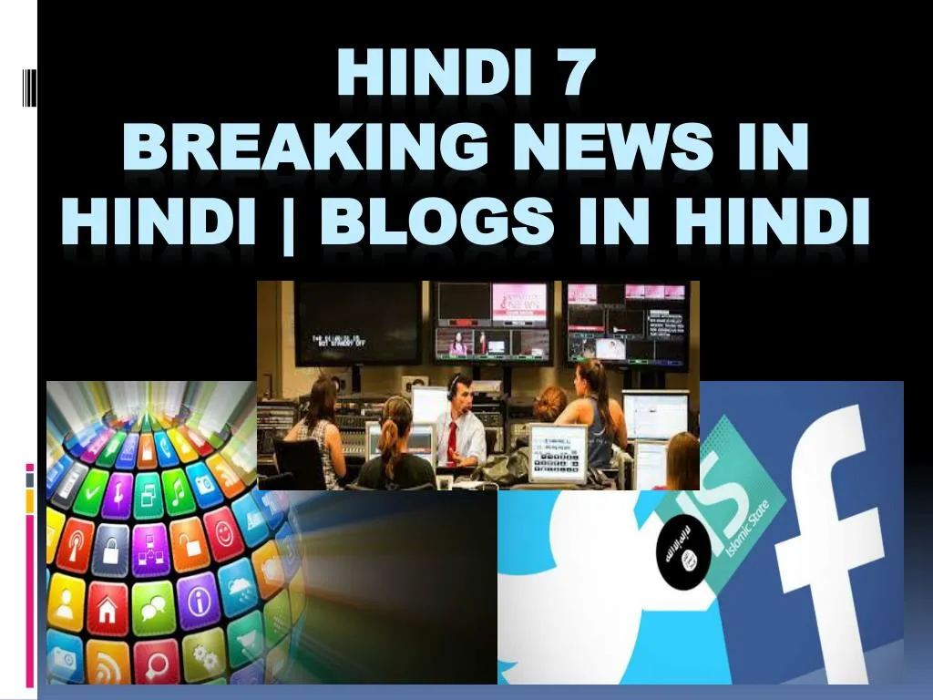 hindi 7 breaking news in hindi blogs in hindi