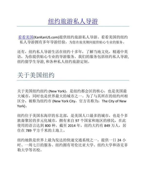 纽约旅游私人导游 - 纽约旅游