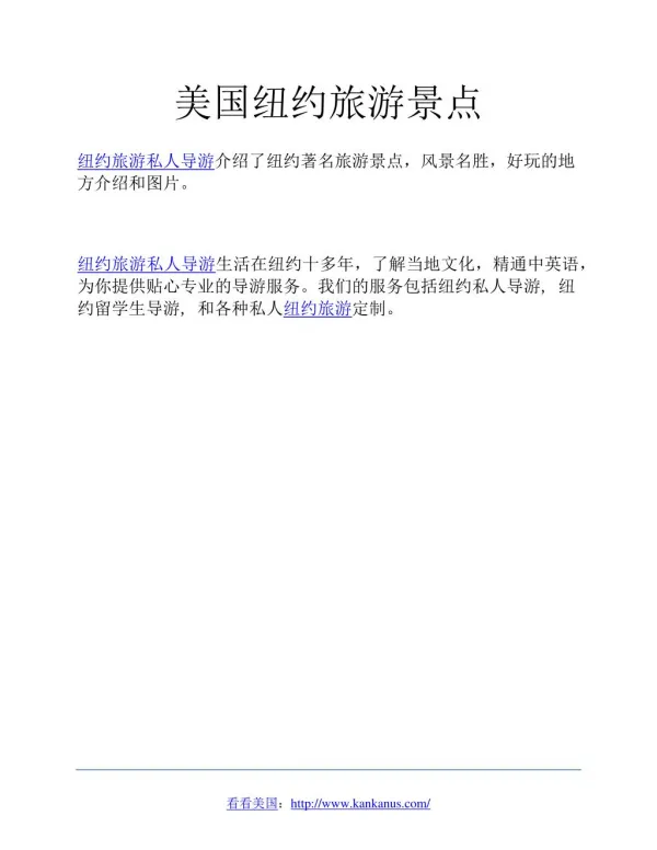 纽约旅游景点