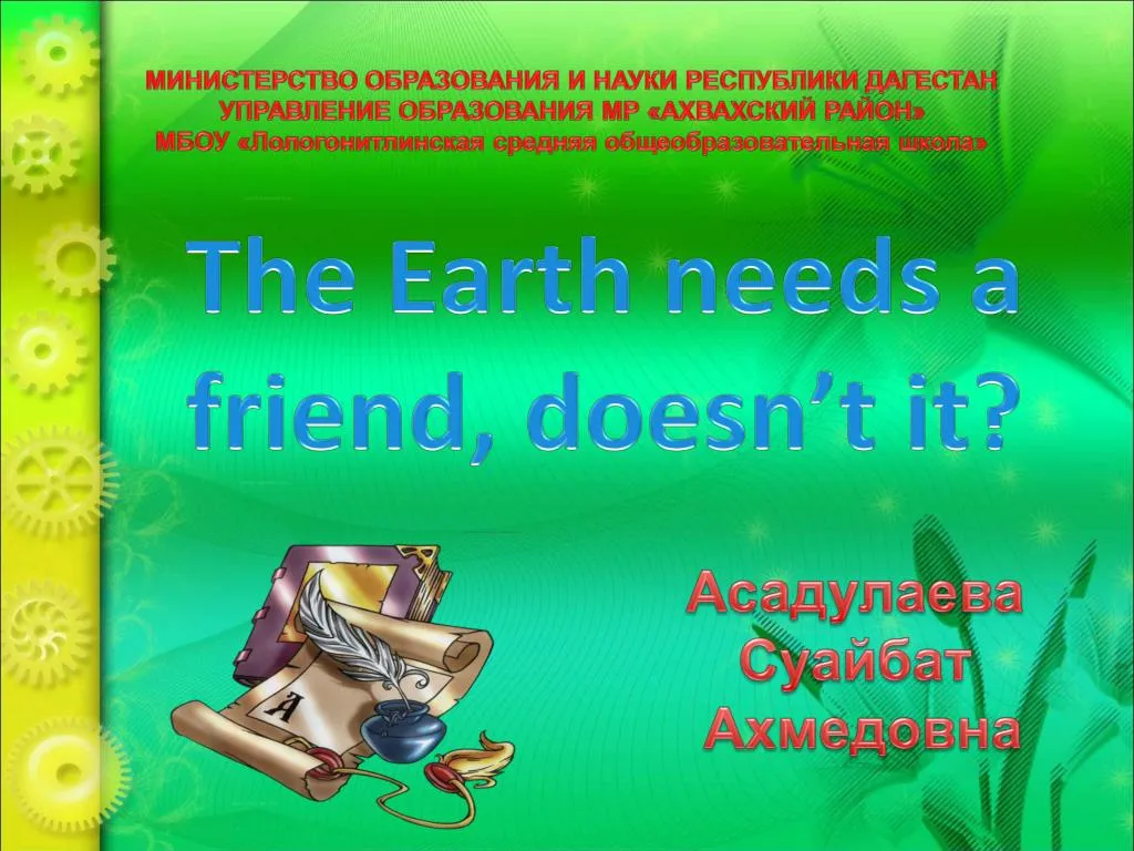 the earth needs a friend doesn t it