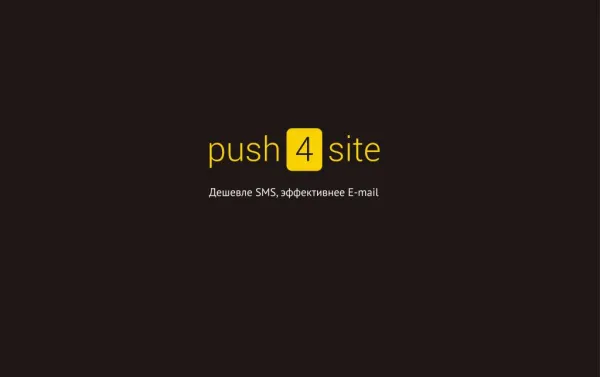 Push-уведомления для сайта