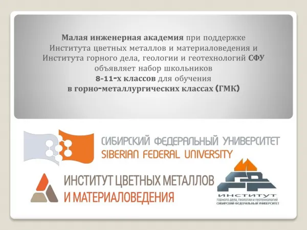 Презентация МИА для школ Красноярска