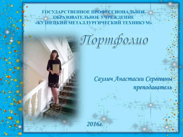 Портфолио