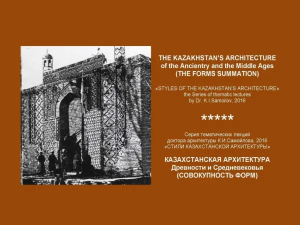 THE KAZAKHSTAN’S ARCHITECTURE of the Ancientry and the Middle Ages. – 22 p. – ppt-Presentation by K.I.Samoilov, 2016.