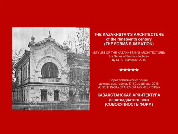 THE KAZAKHSTAN’S ARCHITECTURE of the the Nineteenth century. – 38 p. – ppt-Presentation by K.I.Samoilov, 2016.