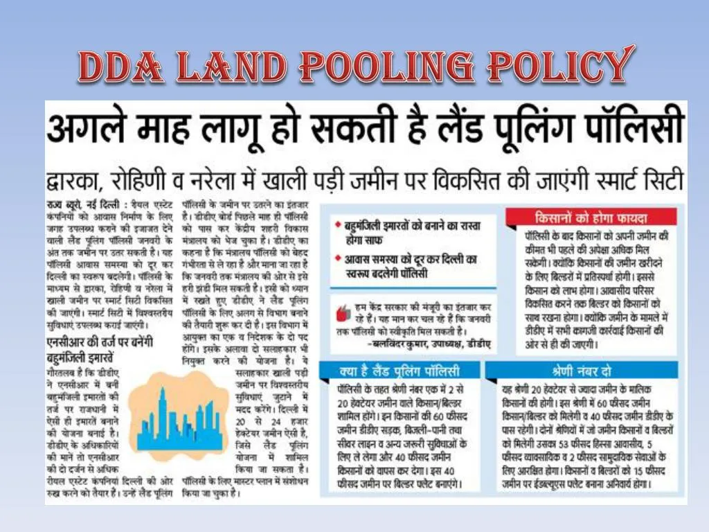 dda land pooling policy