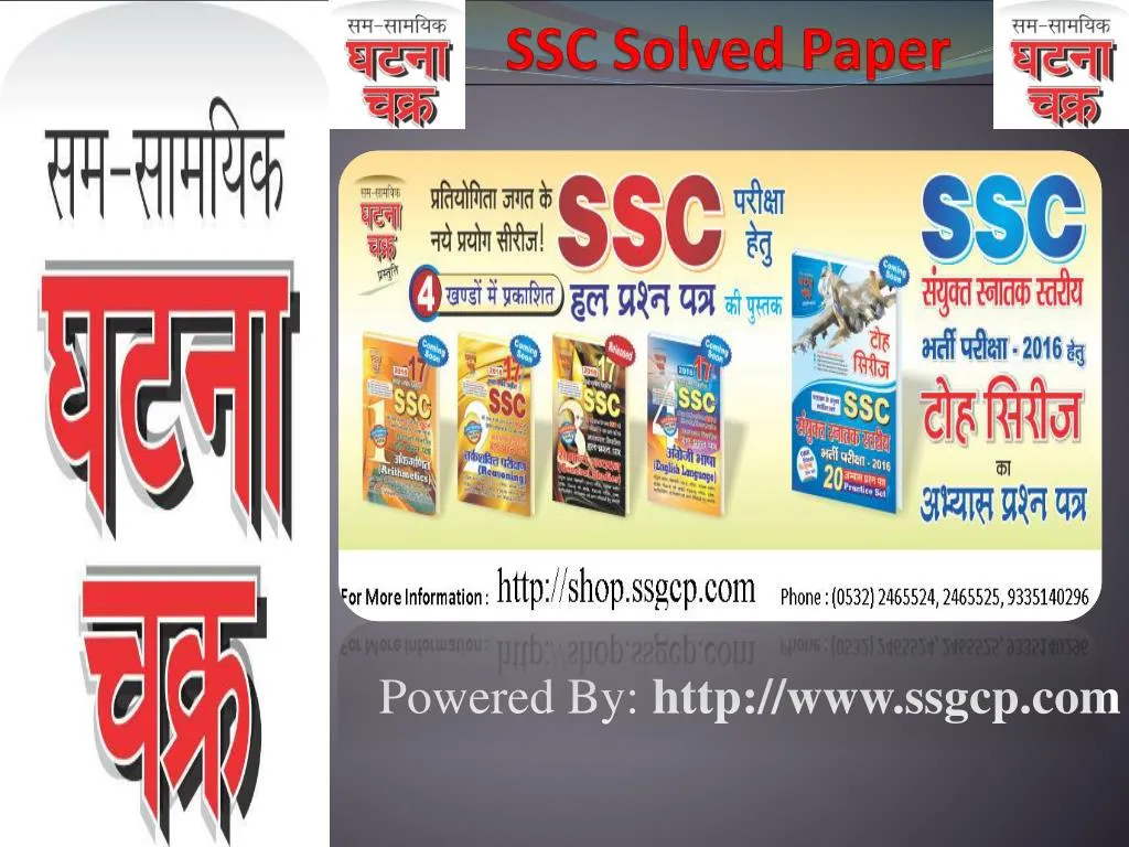 ssc solved paper
