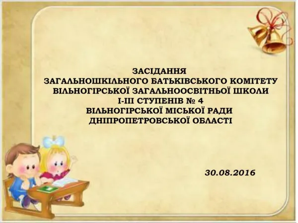 Parents Committee