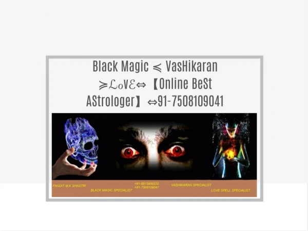 Black Magic ≼ VasHikaran ≽ℒℴvℰ⇔【Online BeSt AStrologer】⇔91-7508109041