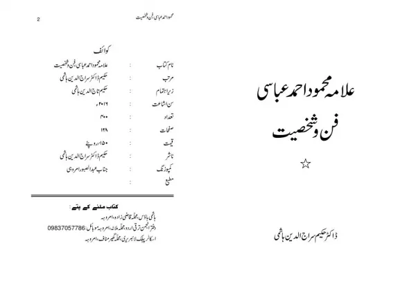 Book Mehmood Ahmad Abbasi