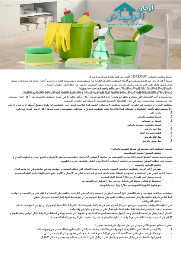 شركة رش مبيدات 0557830001 افضل شركات لرش المبيدات الحشرية بالرياض