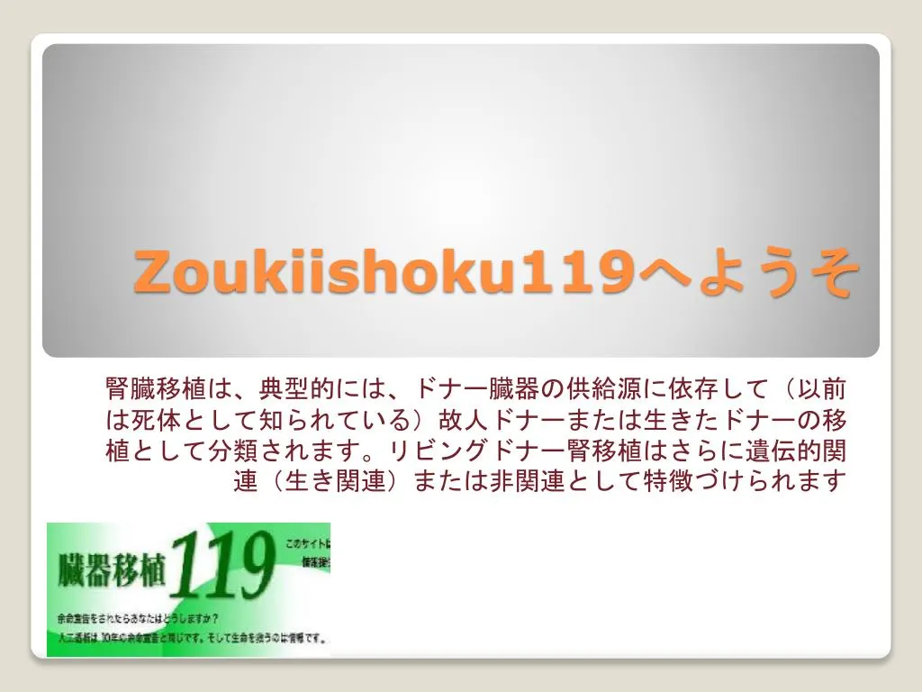 zoukiishoku119