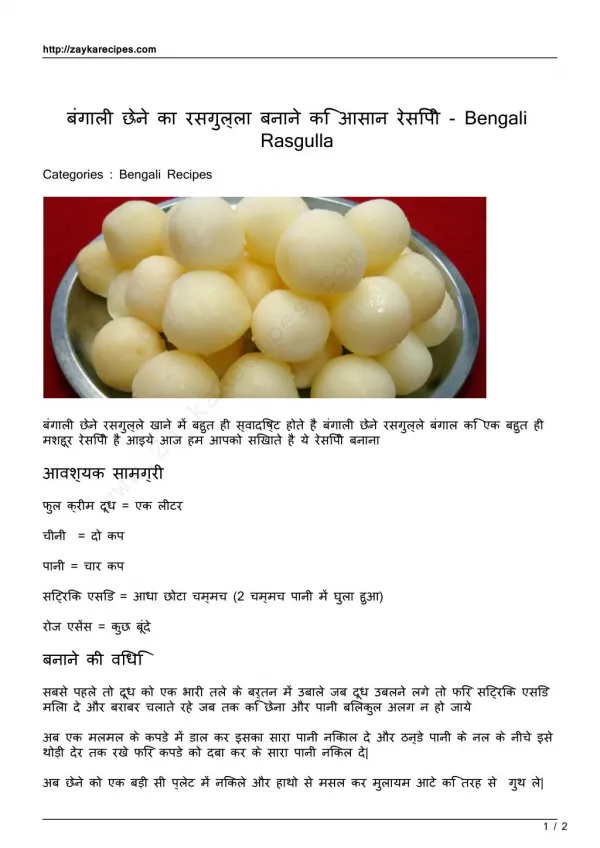 simple-recipe-to-make-a-dumpling-of-whey-bengali