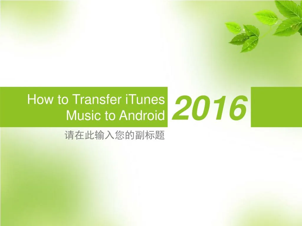 how to transfer itunes music to android
