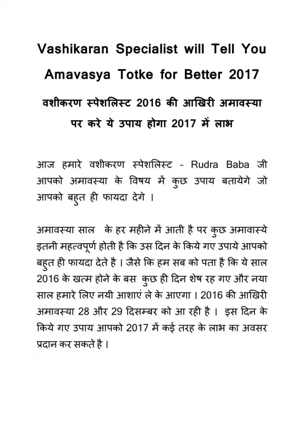 Vashikaran Specialist will Tell You Amavasya Totke for Better 2017
