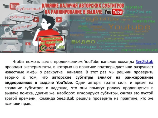 Влияние разрешения видео на его ранжирование в выдаче Youtube - SeeZisLab