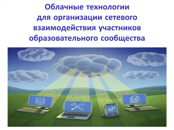 Презентация к уроку