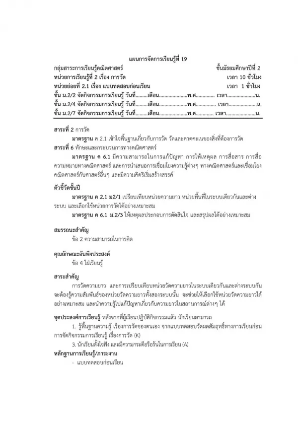 แผนการสอน