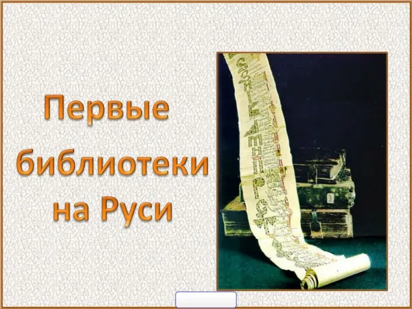 Древние книги Руси