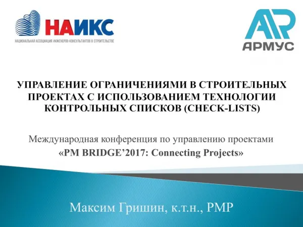 Технология снятия ограничений выполнения пакетов работ с помощью чек-листов