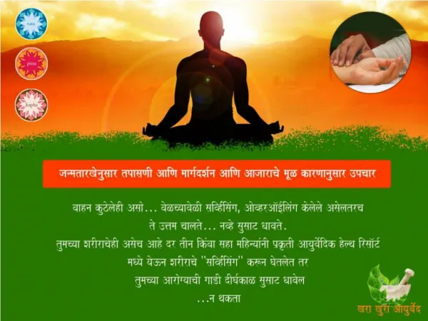 Ayurvedic Panchakarma Treatments at Prakruti Ayurvedic Health Resort, Satara Maharashtra