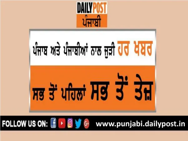 Daily Post Punjabi - Latest Punjabi News