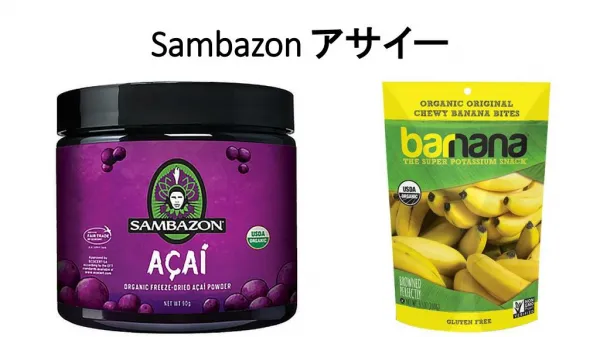 Sambazon アサイー