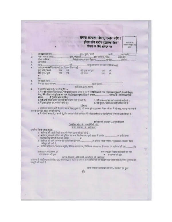 Vridha Pension Application Form