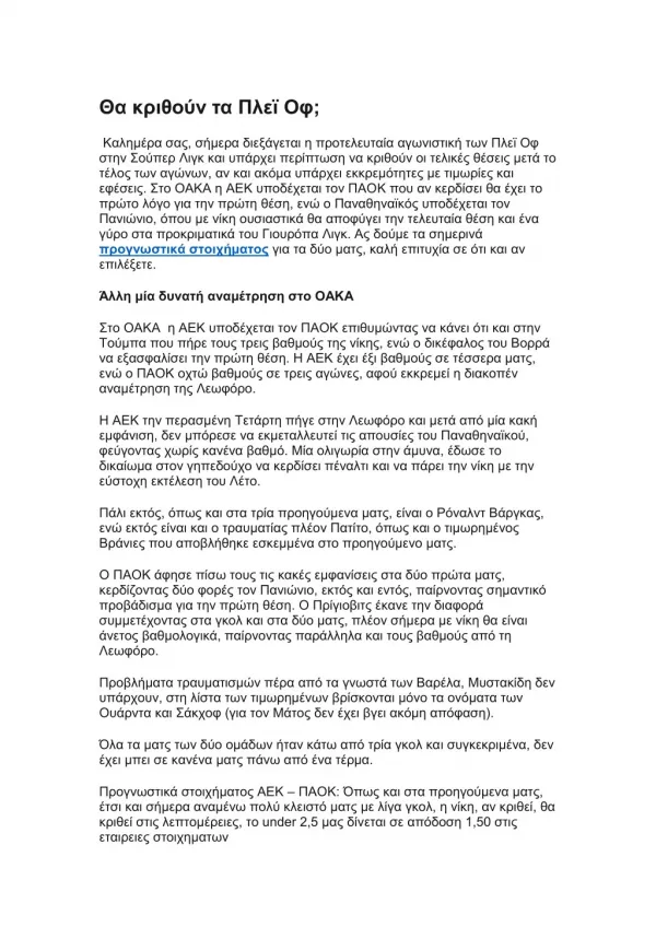 Pame Stoixima Play Off