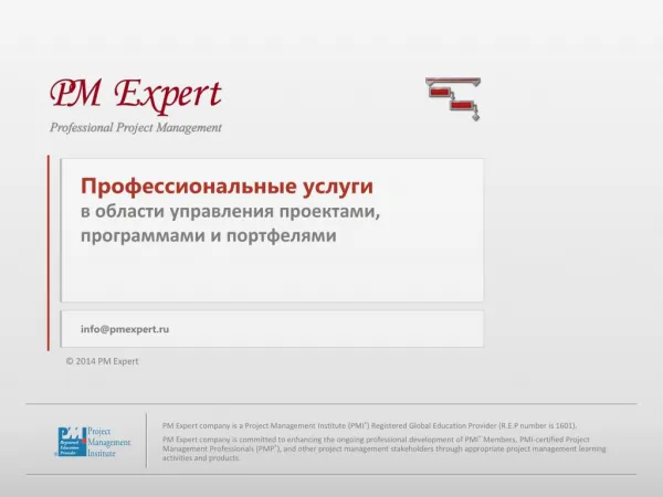 Управление проектами от PM Expert (лидеры рынка)