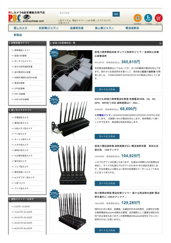 信号を遮断する抑止装置