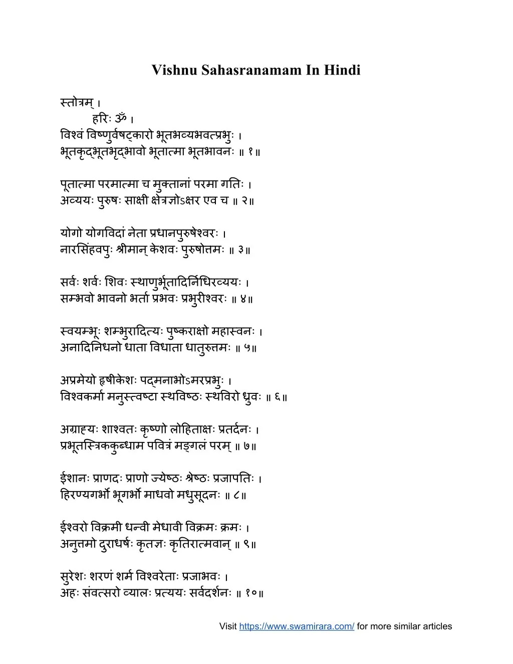 vishnu sahasranamam in hindi