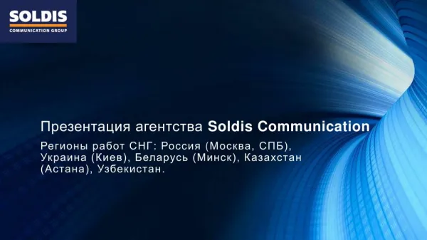 Агентство Soldis Communication