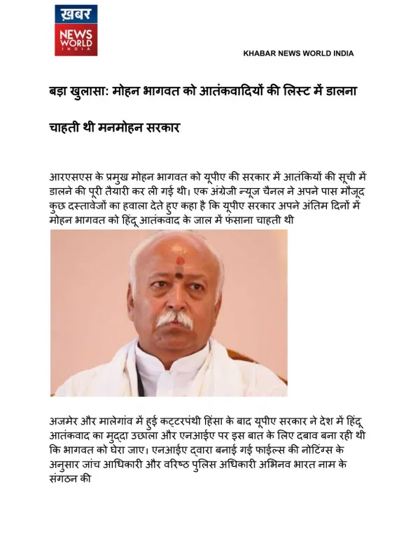 UPA Governmen Wanted Mohan Bhagwat To Be Listed On The List Of Terrorists -KhabarNWI