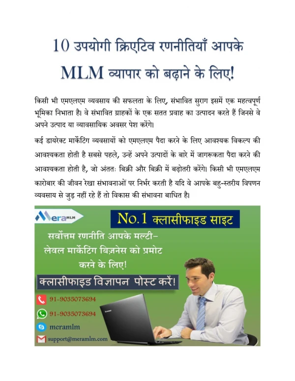 MLM क्लासीफाइड- ऑनलाइन के माध्यम से MLM व्यवसाय का विस्तार करने का सबसे तेज़ तरीका