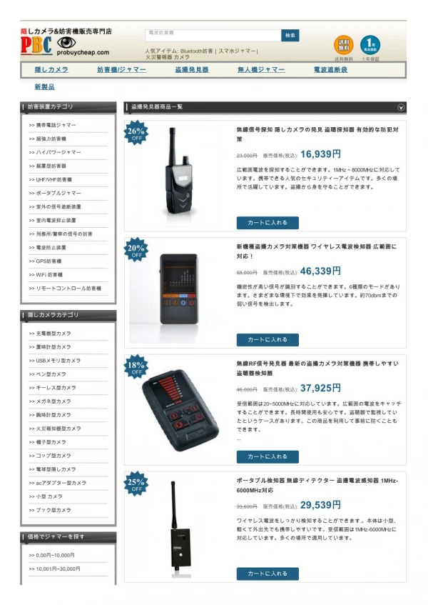 無線信号探知