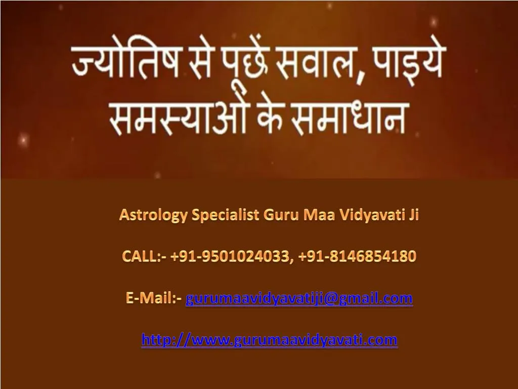 astrology specialist guru maa vidyavati ji call