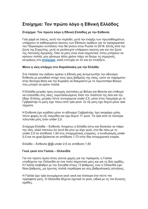 stoixima prokrimatika