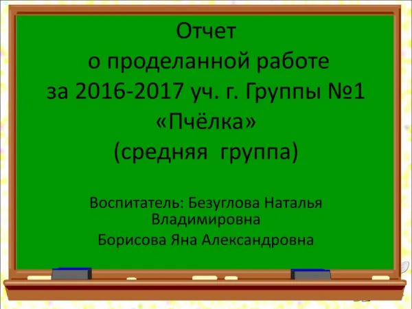 2016 2017 1