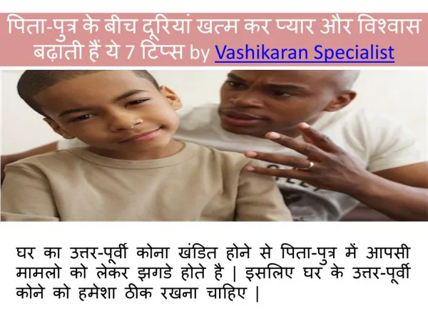 Vastu tips for good father and son relationship