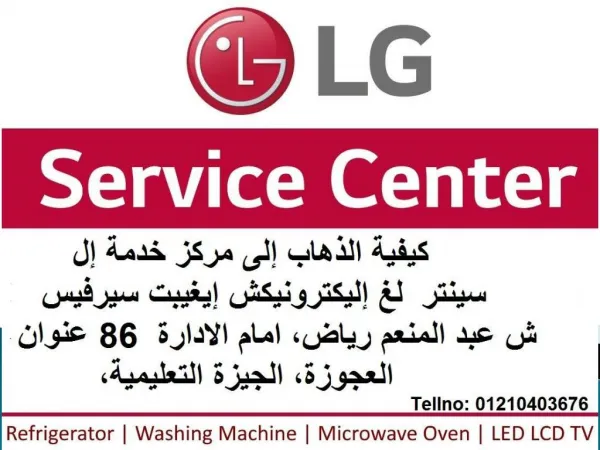 GULFEGY LG ELECTRONICS EGYPT SERVICE CENTRE