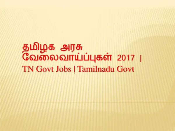 தமிழக அரசு வேலைவாய்ப்புகள் 2017 | TN Govt Jobs | Tamilnadu Govt