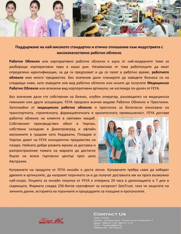 Работно облекло цени