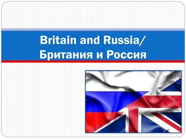Россия VS Великобритания