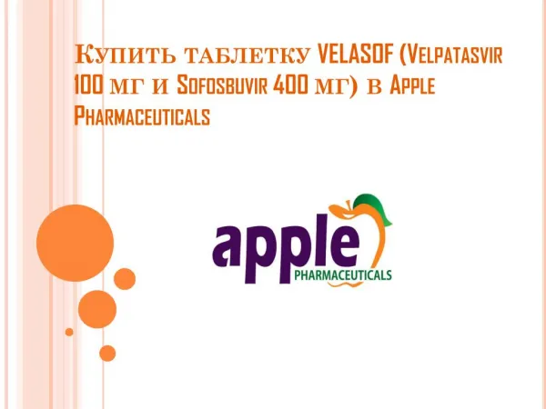 Купить таблетку VELASOF (Velpatasvir 100 мг и Sofosbuvir 400 мг) в Apple Pharmaceuticals
