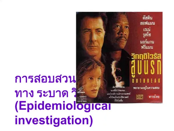 Epidemiological investigation