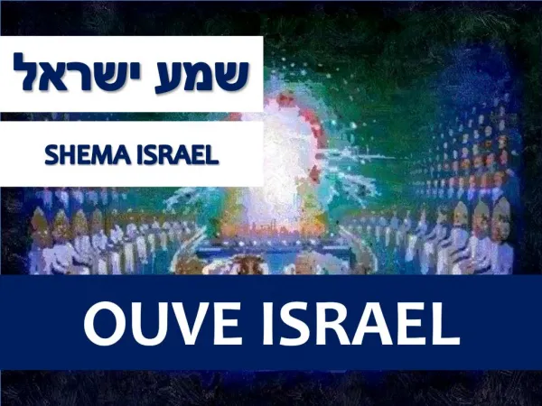 OUVE ISRAEL | SHEMA ISRAEL | שמע ישראל