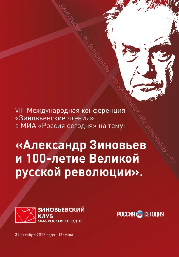 Официальный буклет Зиновьевских чтений - 2017